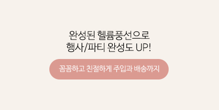 헬륨풍선 구매하기